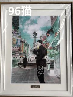 闇金ウシジマくん 複製原画 大阪 直筆サイン入り 真鍋昌平 シリアル