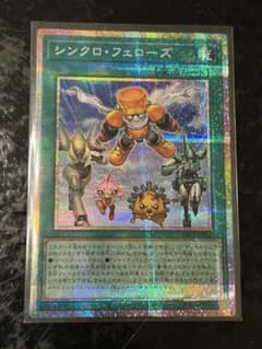遊戯王 シンクロフェローズ プリズマ - メルカリ