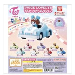 TWICE LOVELY プルバックカーコレクション、 おやすみライトマスコット