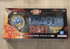 ドラゴンボール THE GIGANT NAME 一番くじ ラストワン - メルカリ