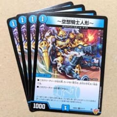 空想騎士人形～ 4枚 - メルカリ