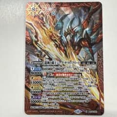 バトルスピリッツ BS74-X01 龍神の覇王ジーク・ヤマト・フリード X