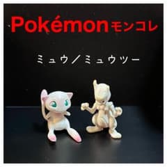 Pokémonモンコレ『ミュウ／ミュウツー』初期 TOMY製 - メルカリ