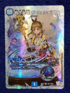 デュエルマスターズ 月下卍壊 ガリュミーズ卍 ライザのアトリエ コラボ