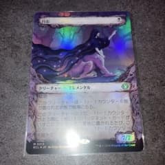 月影 ショーケースfoil 1枚 日本語 MTG - メルカリ