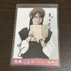 RainTree 綾瀬ことり 直筆サイン入り生写真（文学少女） - メルカリ