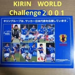 キリンボトル缶「サッカー日本代表応援キャンペーン」ボトル缶
