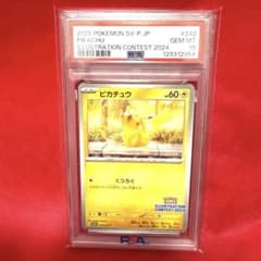 あくびピカチュウPSA10 2024 ポケモンカードゲーム Pokémon - メルカリ