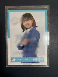 日向坂46 松田好花 生写真 直筆サイン入 - メルカリ