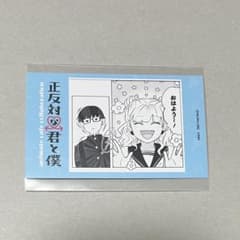 正反対な君と僕 アニメイトカフェ アニカフェ グッズ 特典 鈴木 谷