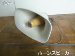 中古】TOA 車載用 ホーンスピーカー SC-730A 30W 車載用 拡声器 - メルカリ