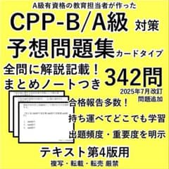 CPP B 頻出 まとめノート ＋ 問題集 ☆ 調達プロフェッショナル 予想