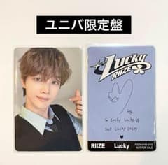 RIIZE ソンチャン トレカ ユニバ限定盤 Lucky 封入 ライズ ums - メルカリ