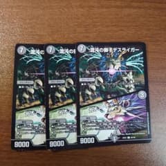 混沌の獅子デスライガー 3枚セット - メルカリ