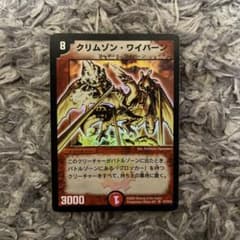 デュエルマスターズ クリムゾン・ワイバーン 初期 - メルカリ