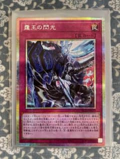 遊戯王 霆王の閃光 プリシク プリズマ 1枚【新品未使用】 - メルカリ