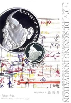 国際コイン・デザイン・コンペティション 2003 純銀メダル 最優秀賞