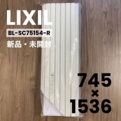 新品【LIXIL】リクシル 風呂の蓋 745×1536 BL-SC75154-R - メルカリ
