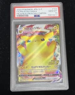 PSA10 ピカチュウVMAX（バンザイピカチュウ）: プロモ[S-P 123] - メルカリ