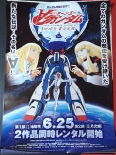 ターンエーガンダム アニメポスター 非売品ポスター B2ポスター - メルカリ