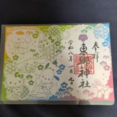 東郷神社 丙午限定 サンリオ切り絵御朱印 - メルカリ