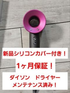 数量限定 新品シリコンカバー付 ダイソン メンテナンス済 Dyson hd08