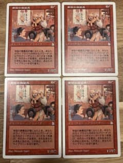 MTG 帝国の徴募兵 日本語 4枚セット - メルカリ