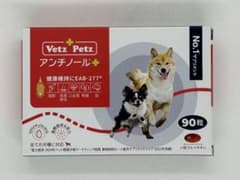 Vetz Petz アンチノールプラス 90粒 1箱 犬用 新品未使用 正規品