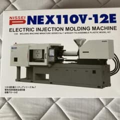 プラモデル NISSEI NEX110V-12E 電動射出成形機 1/20 - メルカリ