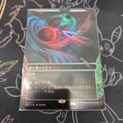 燃え柳の木立ち(ボーダーレス・foil) mtg 久遠の終端 星景 - メルカリ