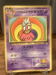 超大特価 ハマちゃんのヤドキング コロコロプロモ ルギア爆誕