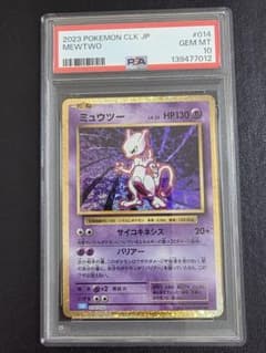 PSA10 ミュウツー classic 014/032 CLK - メルカリ