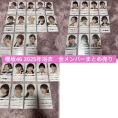 櫻坂46 生写真 2025年浴衣 全メンバー フルコンプ まとめ売り - メルカリ