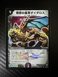 憤怒の猛将ダイダロス デュエルマスターズ - メルカリ