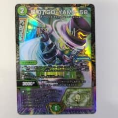 デュエマ PR 場和了GO-YAMA-58 WINNER プロモ バロンゴーヤマ - メルカリ