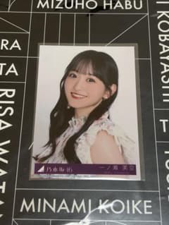 一ノ瀬美空 生写真 My respect アルバム 封入 乃木坂46 完全生産