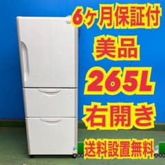 703 日立 冷蔵庫 大型 200L〜300L 半年保証付 美品 洗濯機有 格安