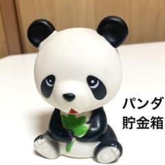 三菱銀行 パンダ貯金箱 置物 非売品 銀行ノベルティー 当時物 昭和