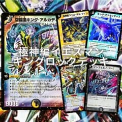 デュエマクラシックデッキ【旧枠統一】極神編イエスマンデッキ 白凰戦