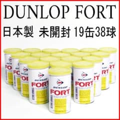 未開封】 DUNLOP FORT テニスボール 2球×19缶セット 38球 - メルカリ