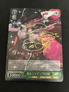 ヴァイスシュヴァルツ ペルソナ5 春＆ミラディ/NOIR SP サイン - メルカリ