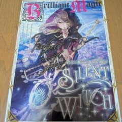 サイレント・ウィッチ 依空まつり先生 サインデータ入りB4ポスター