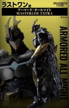 一番くじ ヒロアカ -紡ぐ力- ラストワン 賞 アーマードオールマイト