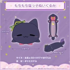 紫咲シオン 誕生日記念2023 もちもち塩っ子ぬいぐるみ - メルカリ