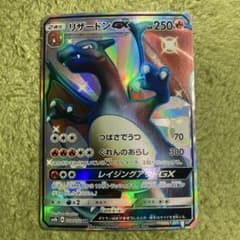 ポケモンカード リザードンGX SSR 209/150 SM8b - メルカリ