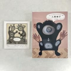 最終値下げ！) ヤン・シュヴァンクマイエル 蔵書票5枚 & 人間椅子