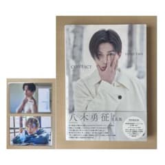 八木勇征 写真集 トレカ まとめ売り - メルカリ