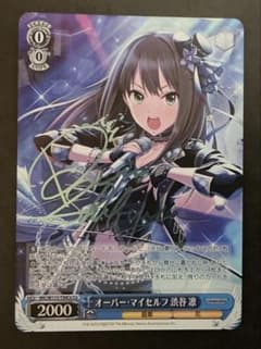 オーバーマイセルフ 渋谷凛 サイン cu デレマス アイマス ヴァイス