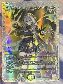 エンドレス・フローズン・カーニバル アトリエ - メルカリ