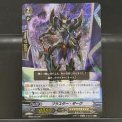 カードファイト‼︎ヴァンガード ブラスター・ダーク BT04/S12 SP